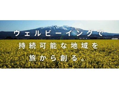 [山形県遊佐町] 地域課題解決型インターンシップ大学生が芋煮会イベント開催 若者視点で新しい観光体験を考...