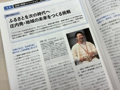 山形県 庄内地域『PROJECT PORT TRY&』が次世代活躍拠点として本格始動 -『月刊 先端教育』12月号掲載 & 11/18 米沢市『地域×学生フォーラム』登壇 -