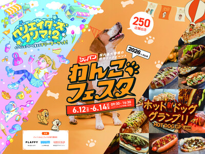あと3日で開幕！国内最大級のペットとヒトが一緒に楽しめるイベント「ジャパンわんこフェスタ 2026 in お台場」見どころまとめ