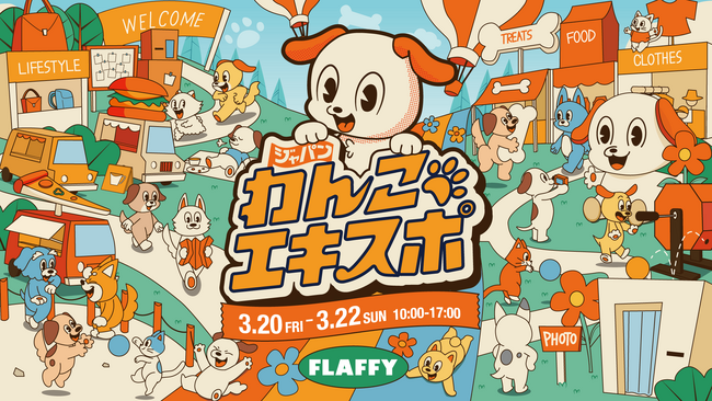 180店舗の出店が決定!「ジャパンわんこエキスポ in 駒沢公園」愛犬と一緒に楽しめるコンテンツも盛りだくさん!