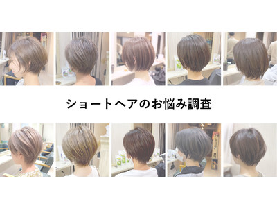 ショートヘアの6割が “今のヘアに不満！？”多くの失敗ヘアをみてきたプロが伝授する「“顔型”ではなく“頭型”に合わせたヘアスタイル」で悩みが解決！