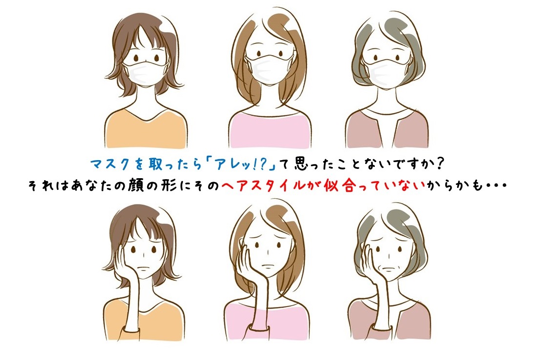【調査】そのヘアスタイル、マスクなしでも似合っている？　約半数が「マスクを取ると似合わなくなる」と回答　「マスクを取っても“アレッ！？”て思われない、マスクありでもなしでも似合うヘアスタイル」とは