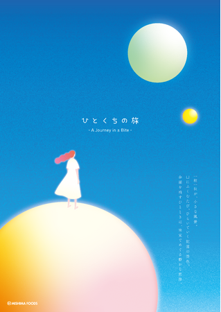 『 FUTURE EAT JOURNEY 』　　　　　　　　　　　　　　　　　~食の冒険、命の設計。ここからはじまる、みらい食~