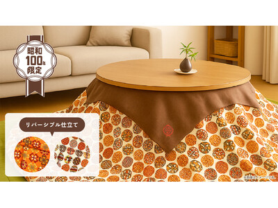 「昭和100年記念こたつ」　限定100台最終受注開始