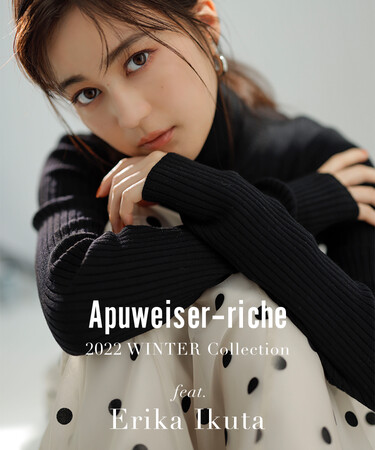 〈Apuweiser-riche(アプワイザー・リッシェ)〉生田絵梨花さんが纏う、2022年冬新作コレクションを公開