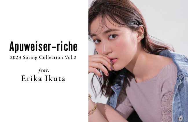 〈Apuweiser-riche（アプワイザー・リッシェ）〉「旅」をテーマに、生田絵梨花さんをイメージモデルに起用した2023年春新作コレクションを公開。