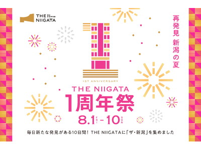 新潟県情報発信拠点「銀座・新潟情報館 THE NIIGATA」1周年祭『~ 再発見 新潟の夏 ~ THE...