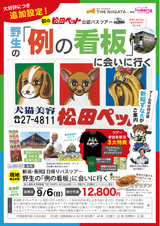 SNSで話題の看板　募集開始2日で満員、追加ツアーを緊急決定　野生の「例の看板」に会いに行く旅