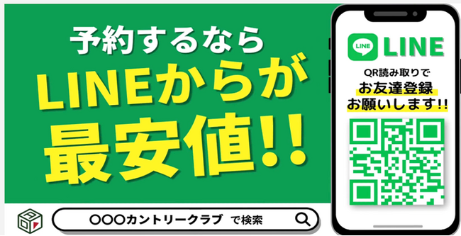 【ゴルフ場様向け】公式LINE登録数・自社予約数増加！無料で設置できるサイネージ情報配信サービスのご案内