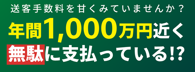 【ゴルフ場様向け】送客手数料削減！自社集客を強化するサイネージのご案内
