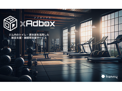 "スポーツジム"でのサイネージ情報配信サービス「GYM xAdbox」のご案内【今だけ無料設置!】