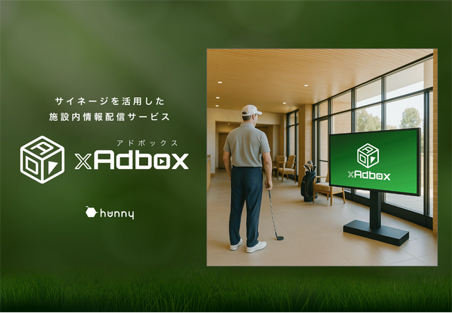 ゴルフ場デジタルサイネージ「ゴルフアドボックス」コンペシーズンを前に設置ゴルフ場の募集を拡大