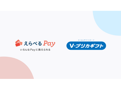 Visaプリペイドカード（Ｖプリカギフト）がデジタルギフト「えらべるPay(R)」で交換可能に！