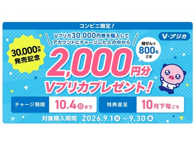 �y�R���r�j����I�z�Ώۂu�v���J�̍w�����`���[�W��2,000�~���v���[���g�I
