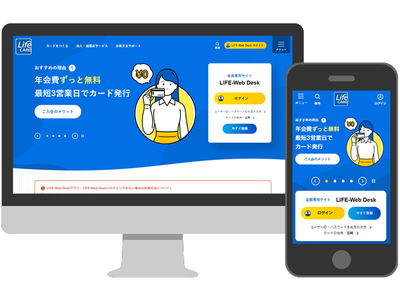 ライフカード オフィシャルサイト リニューアルのお知らせ