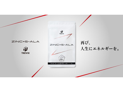 新ブランド「TREVIX（トレヴィクス）」より5-ALAを配合した新商品『ZINC×5-ALA（ジンクアラ）』発売のお知らせ