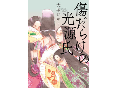 【大河ドラマ「光る君へ」の主人公・紫式部が、「源氏物語」で本当に描きたかったものとは？】人気の古典エッセ...