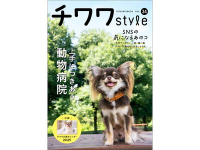 愛犬をクールにかっこよく撮影！ チワワ専門誌『チワワstyle』で活躍中のプロカメラマンが撮った、愛犬の写真データが必ずもらえる“チワワ限定撮影会”開催！