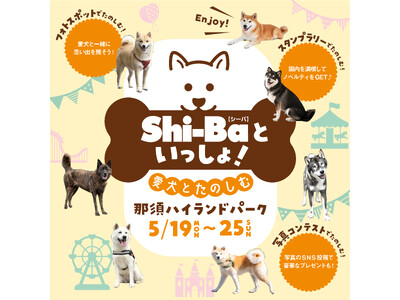 2025年5月25日に日本犬専門誌『Shi-Ba【シーバ】』が初の大型イベント開催！ 会場の那須ハイランドパークではイベント参加チケットの販売がスタート