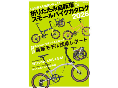 �l����ς���o��������Ɂ@�w�܂肽���ݎ��]��&�X���[���o�C�N�J�^���O2026�x2��28���i�y�j����