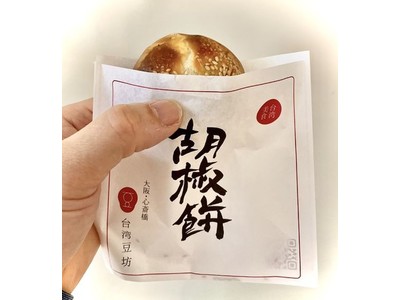 台湾夜市の定番『胡椒餅』が阪急うめだ本店に登場！期間限定のフードイベント
