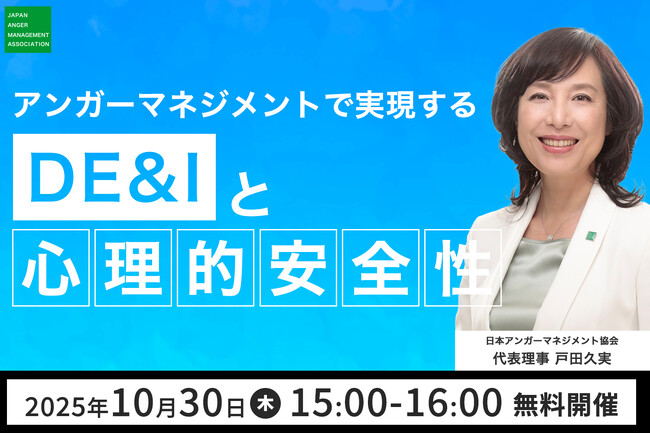 10月30日（木）15:00開催】当協会代表理事・戸田久実登壇