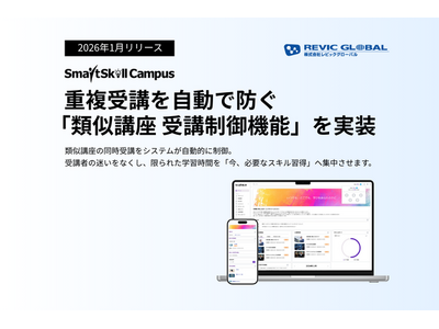 �y�V�@�\�����[�X�z���@�\�^LMS�uSmartSkill Campus�v�̃R�[�X�E�F�A�@�\���i���I�w�т̏d���������Ŗh���u�ގ��u�� ��u����@�\�v�������[�X