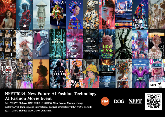 『 NFFT2024 』AI Fashion Movie 展6/4(火）SSFF & ASIA Creator Meetup Lounge ＋ 6/18(火)カンヌ広告祭POP UP 世界より28作品
