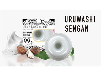 「泡立ち」と「潤い感」の両立を実現！ペリカン石鹸のオリジナル製法で誕生した潤い濃密泡石鹸『URUWASHI SENGAN』を5月26日に発売