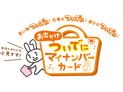 鳥取県でマイナンバーカード申請がまだの方必見！「マイナンバーカード出張申請受付キャンペーン」追加会場決定