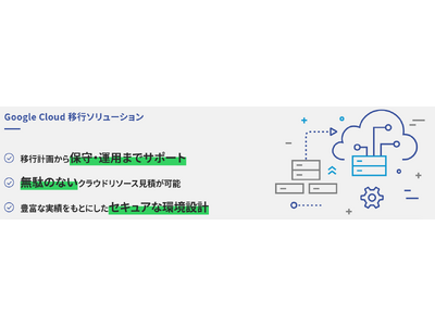 株式会社G-gen、新サービス「Google Cloud 移行ソリューション」をリリース