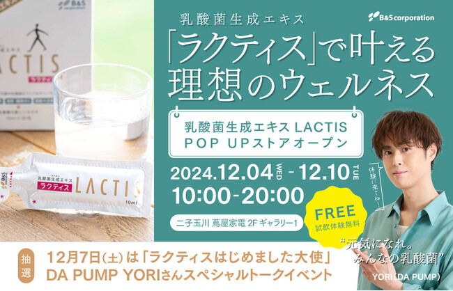 DA PUMP　YORIさんのトークイベントも！乳酸菌生成エキス「ラクティス」初のPOPUPを開催