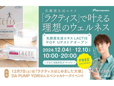 DA PUMP　YORIさんのトークイベントも！乳酸菌生成エキス「ラクティス」初のPOPUPを開催