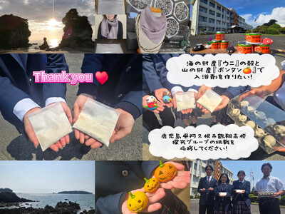 【鹿児島県阿久根市】鹿児島県立鶴翔高等学校が廃棄ウニ殻と特産品のボンタンを配合した入浴剤を開発！クラウドファンディングで製品化への支援を募集中！