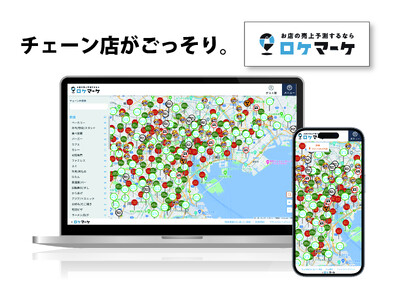 全国店舗の商圏調査・売上予測プラットフォーム「ロケマーケ」のピンデータ更新、新機能追加リニューアル