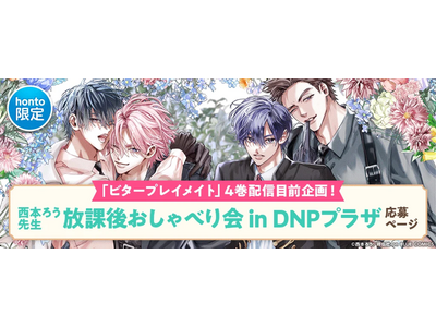 ���{�낤�搶�u���یエ����ׂ�� in DNP�v���U�v�J�Ì���I