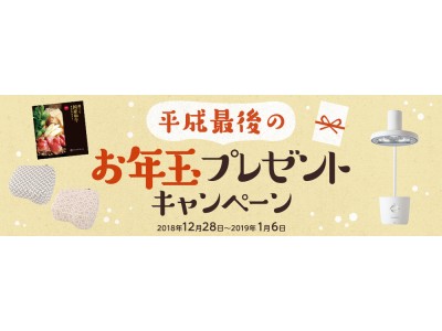 ハイブリッド型総合書店「honto」、１１５名に景品総額１００万円相当が当たる「平成最後のお年玉プレゼントキャンペーン」実施！！