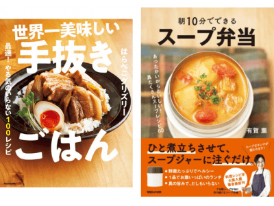 テレワーク中の食事作りやゴールデンウィークにも役立つ「料理本ランキング」発表