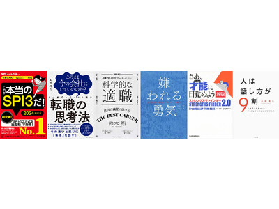 【honto販売データ調査】24年新卒・就職活動本格スタート　2019年～2022年の4年間に20代に支持されている「就職・自己啓発ジャンル」の書籍を調査