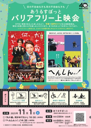 あうるすぽっとバリアフリー上映会