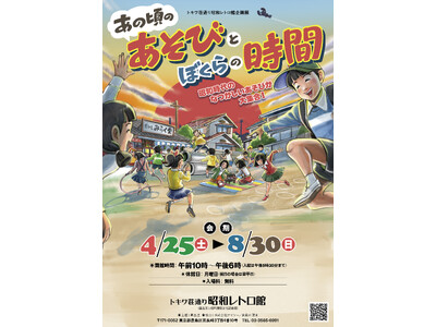 �g�L�����ʂ菺�a���g���ي��W�u���̍��̂����тƂڂ���̎��ԁv�ߘa�W(2026)�N�S��25��(�y)���J�Â��܂��I