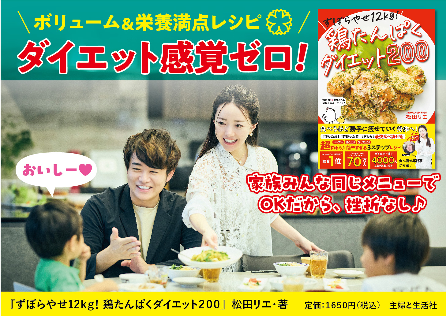 予約開始から大反響！食べ痩せ専門家・松田リエの最新刊『ずぼらやせ12kg！鶏たんぱくダイエット200』8月29日発売！楽天ブックス〈ダイエット部門〉1位獲得！