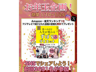 食べやせ専門家・松田リエが1月9日フジテレビ「ウワサのお客さま」に出演。放送記念として食べ痩せシリーズ累計40万部を突破した話題の書籍『食べるほど人生が変わるズボラダイエット』を期間限定で無料配布！