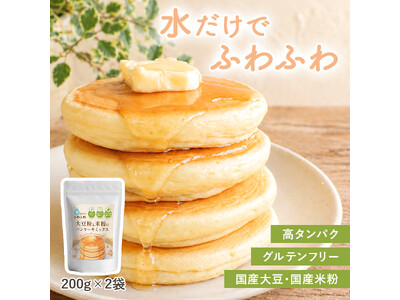 【新商品発売】忙しい朝でも、手軽にたんぱく質補給。『水だけでふわふわ 大豆粉と米粉のパンケーキミックス』...