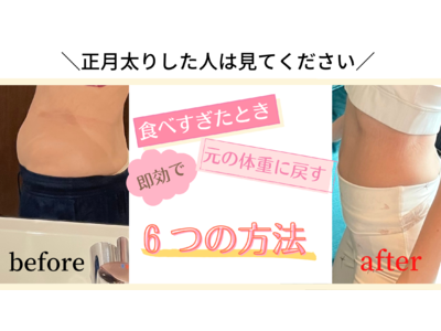 「正月太り」は約2.0kg太って、戻るまで１ヶ月。日本人の正月太りの実態が判明