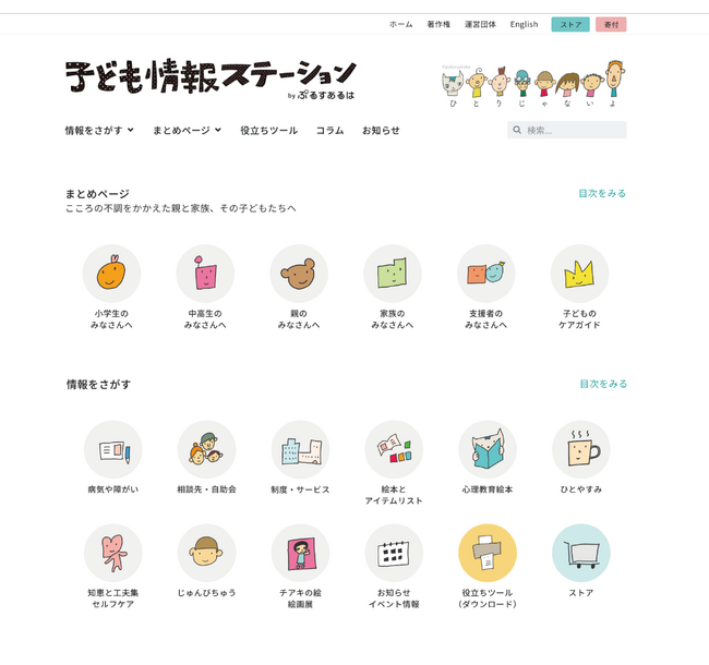 プレスリリース「「子ども情報ステーション」が全面リニューアル ー こころの不調をかかえる親と家族、子ども、支援者へイラストで情報を届けるサイト」のイメージ画像