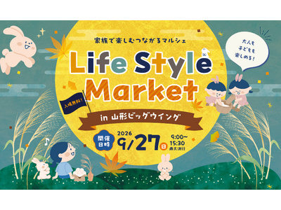 【入場無料】キッチンカー18店舗が集合！「Life Style Market 2026」9月27日（日）...
