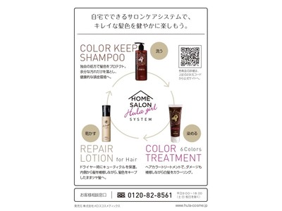 ドライヤーの熱で、シュルルン髪。フラガールから「リペアローション for Hair」が新登場　　　　　　　　　　　　　　　　　　　　　　　　　