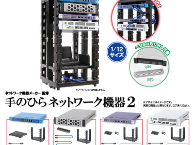 累計販売数100,000個を超える「手のひらネットワーク機器」、第2弾を6月に発売