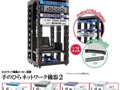 累計販売数100,000個を超える「手のひらネットワーク機器」第1弾の再々販売と第2弾の販売を6月1３日から開始　取扱店舗は12日に公開